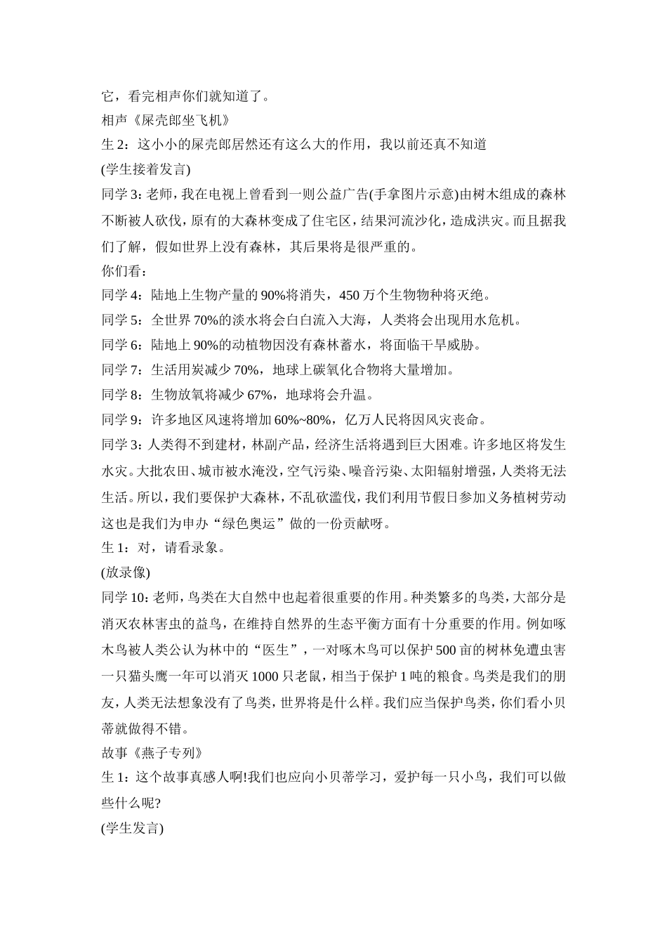 学校爱护环境活动策划方案范文五篇_第3页