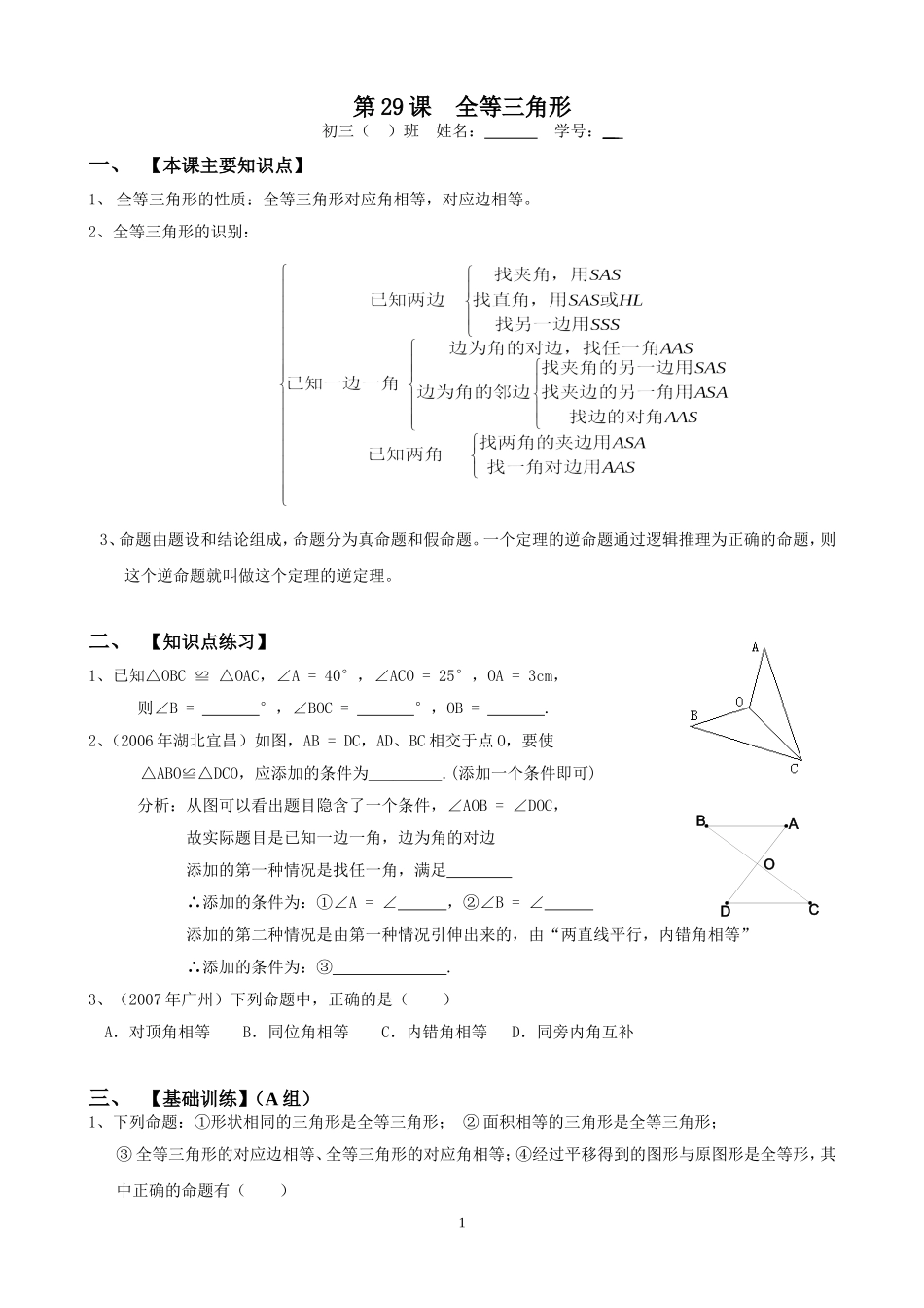 全等三角形 (2)_第1页