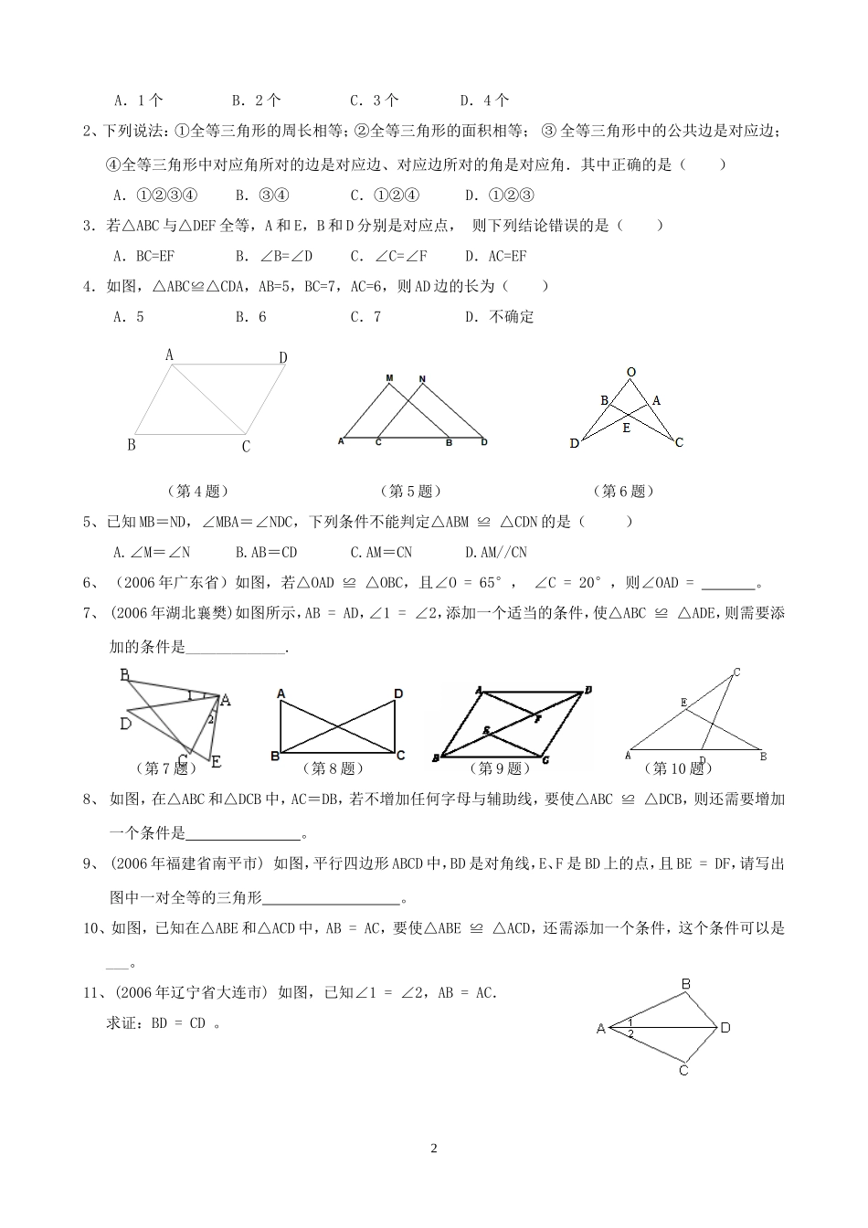 全等三角形 (2)_第2页