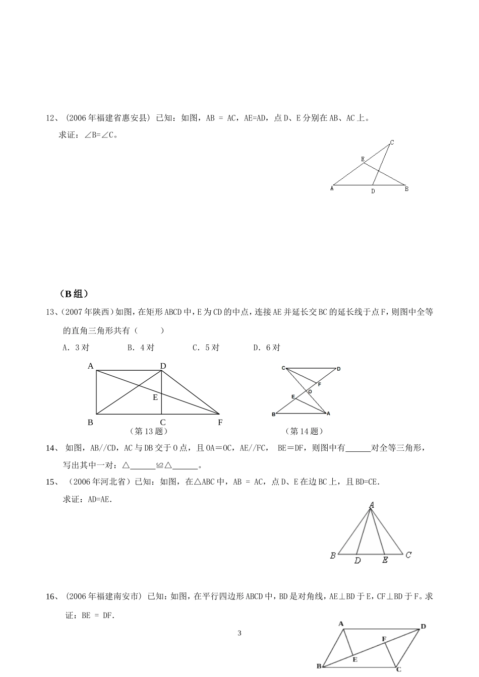 全等三角形 (2)_第3页