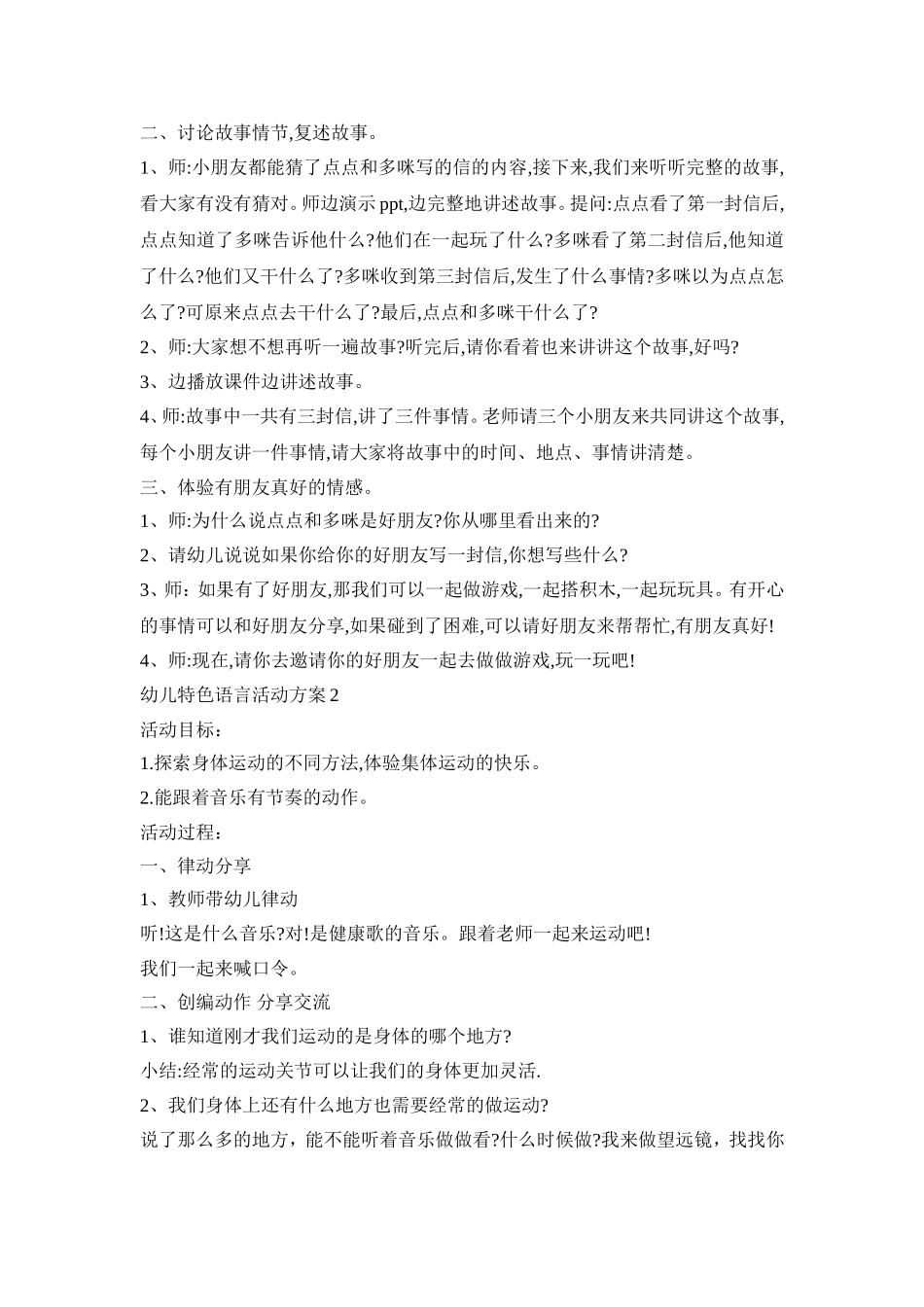 幼儿特色语言活动策划方案五篇_第2页