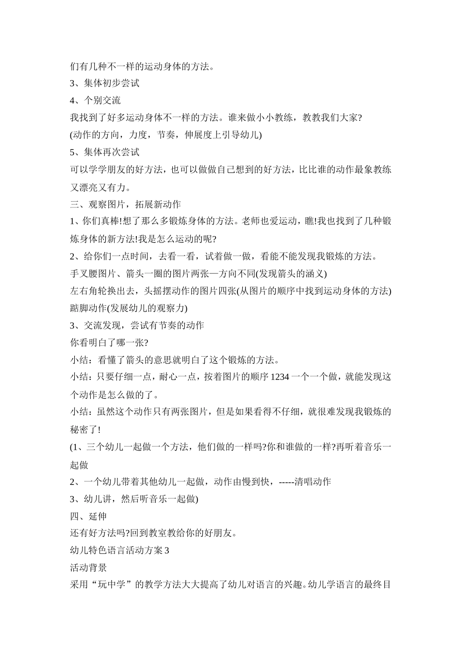 幼儿特色语言活动策划方案五篇_第3页