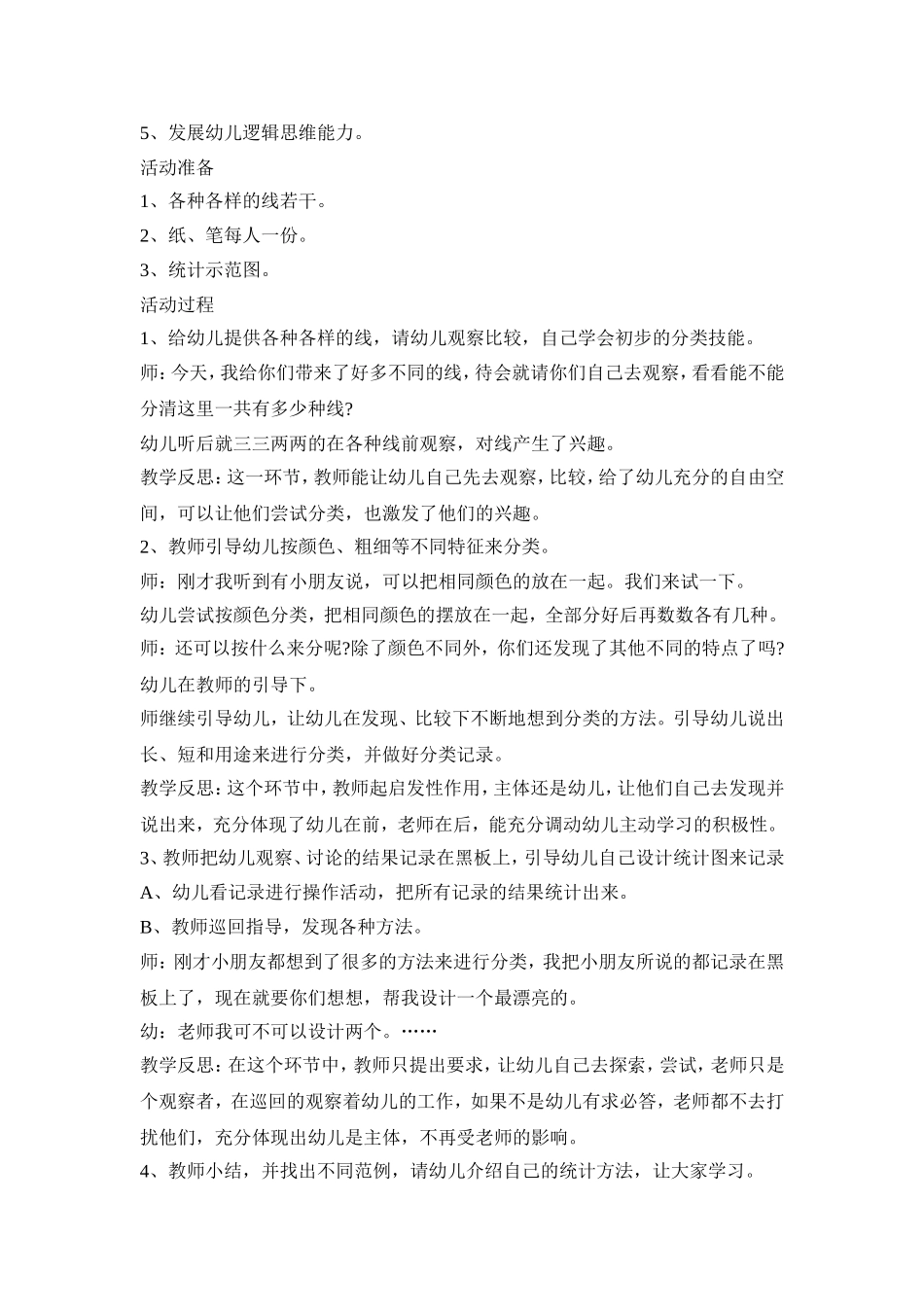 中班幼儿数学教学策划方案五篇_第3页