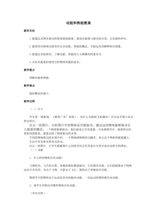 动能和势能教案
