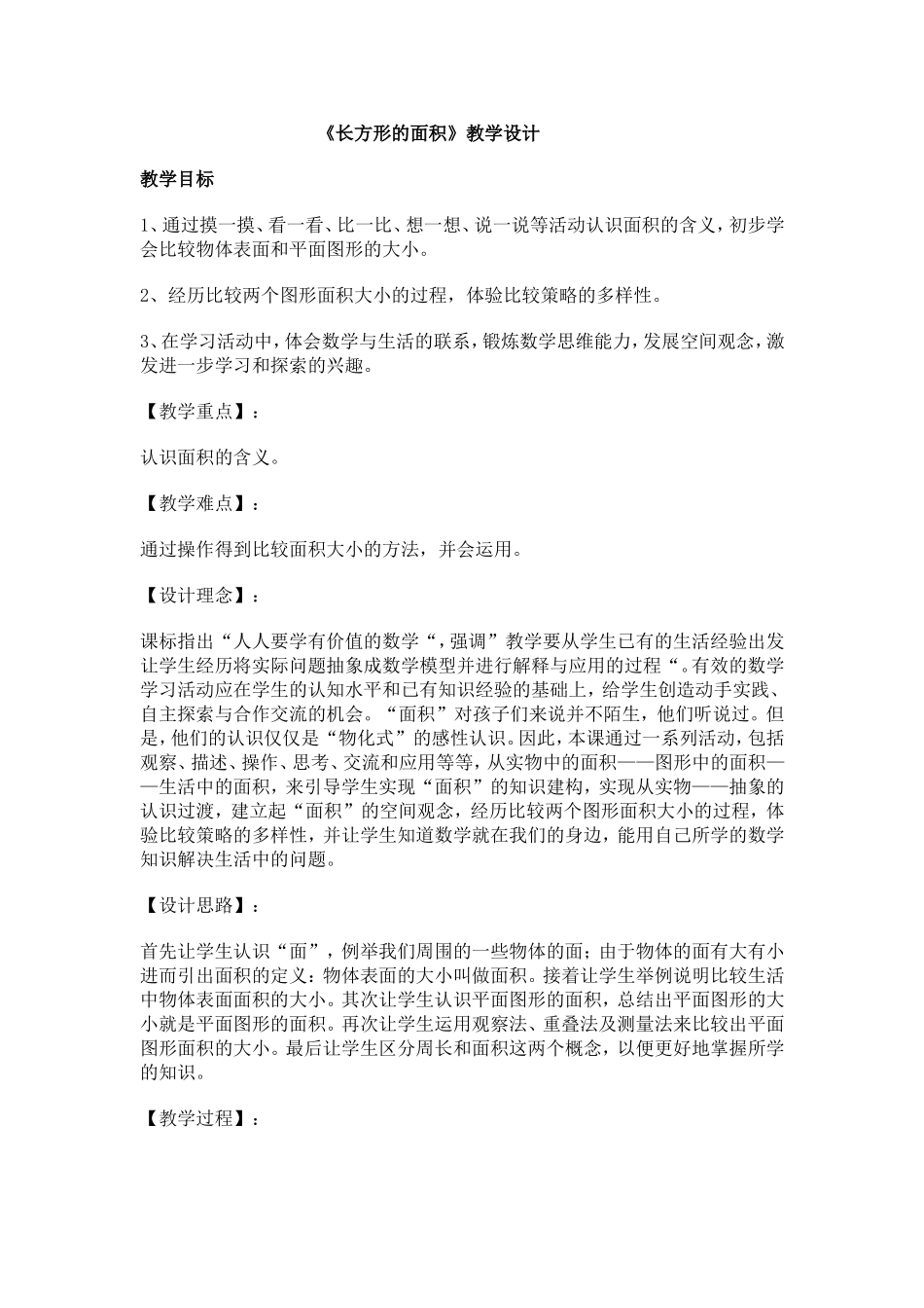长方形的面积教学设计_第1页