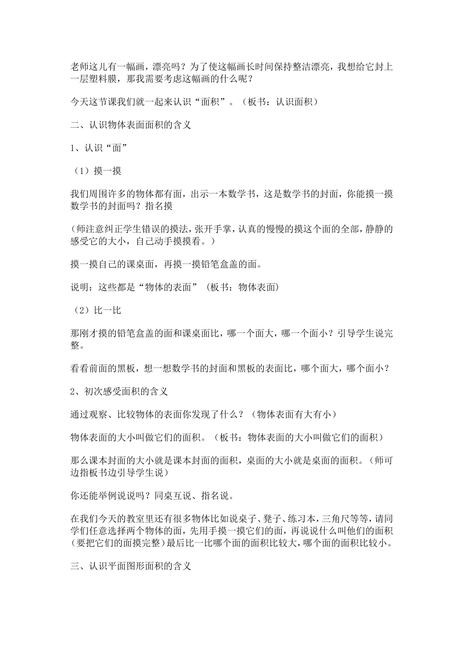 长方形的面积教学设计_第2页