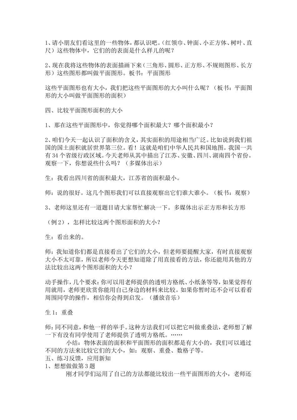 长方形的面积教学设计_第3页