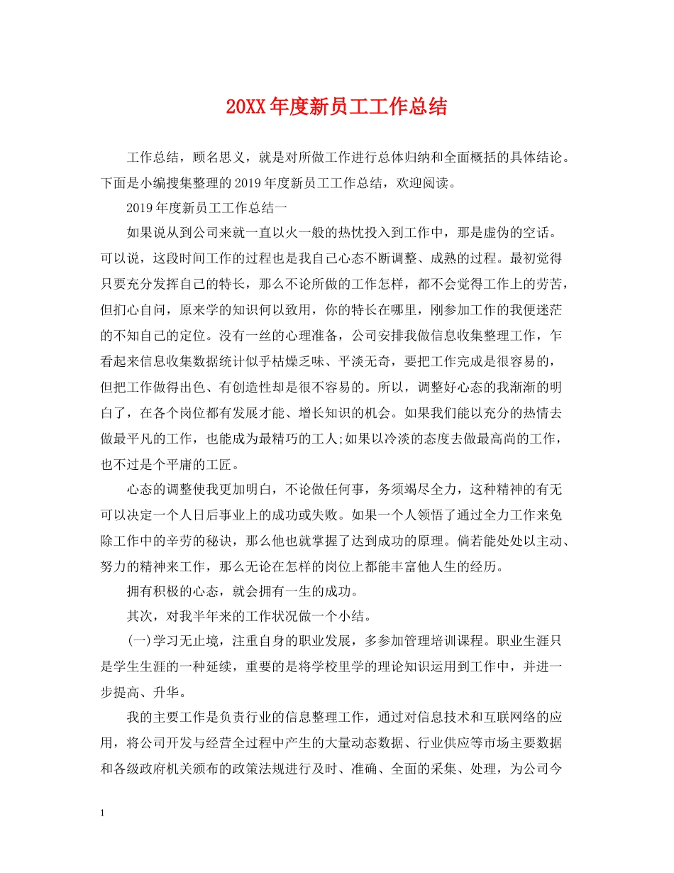 新员工工作总结_第1页