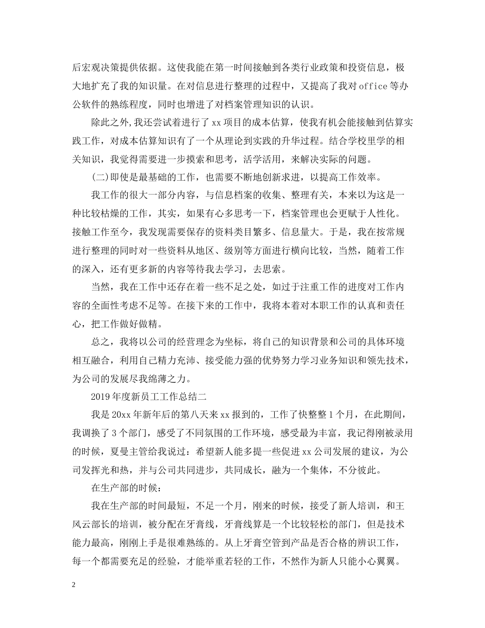新员工工作总结_第2页