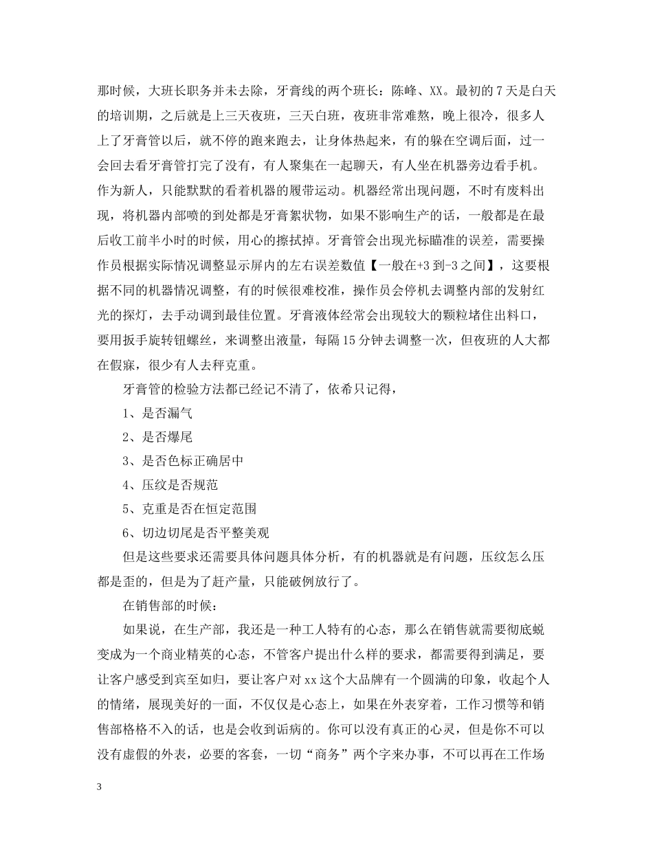 新员工工作总结_第3页