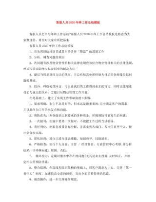 客服人员年终工作总结模板