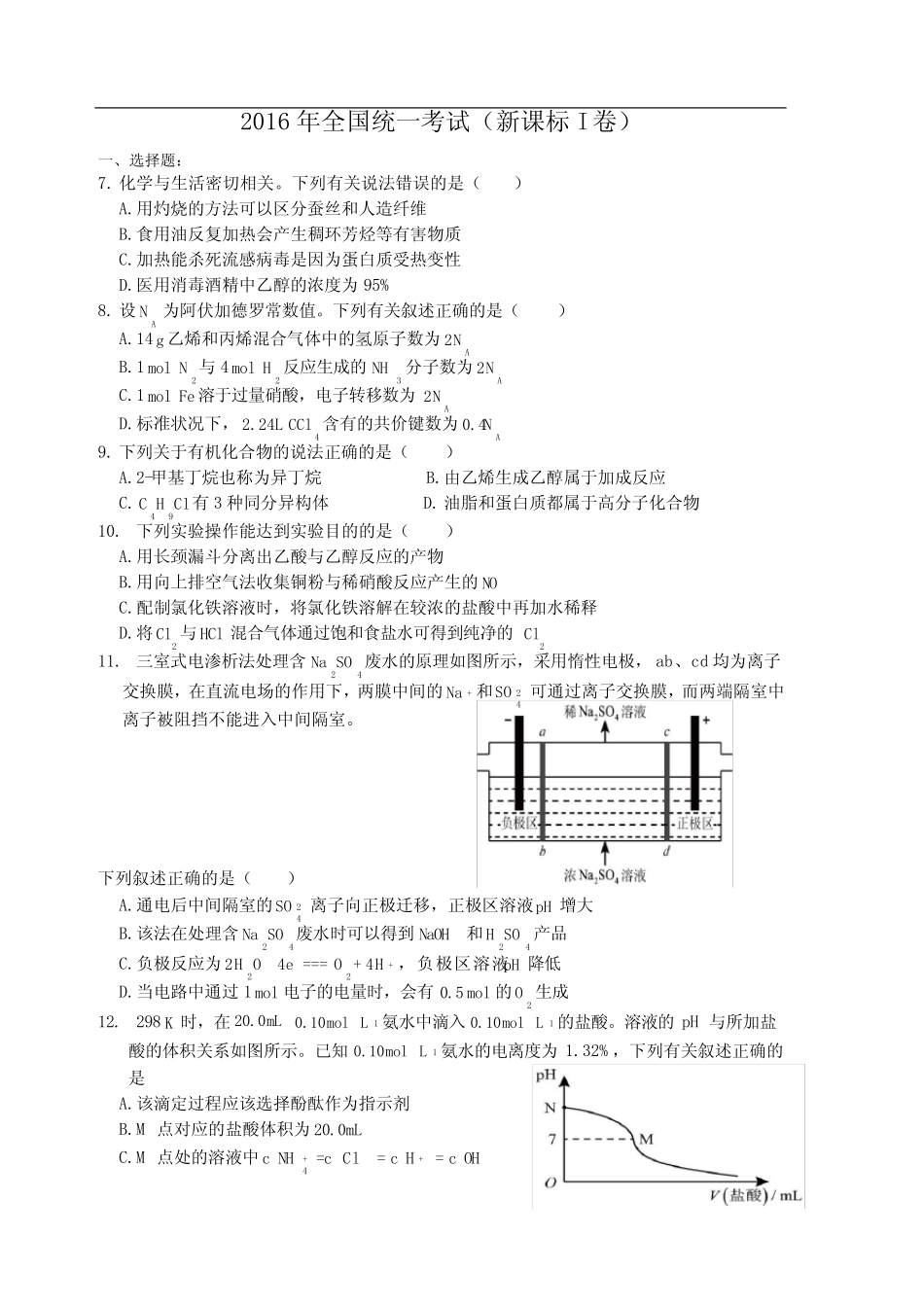 2016高考全国卷1化学试题附答案_第2页