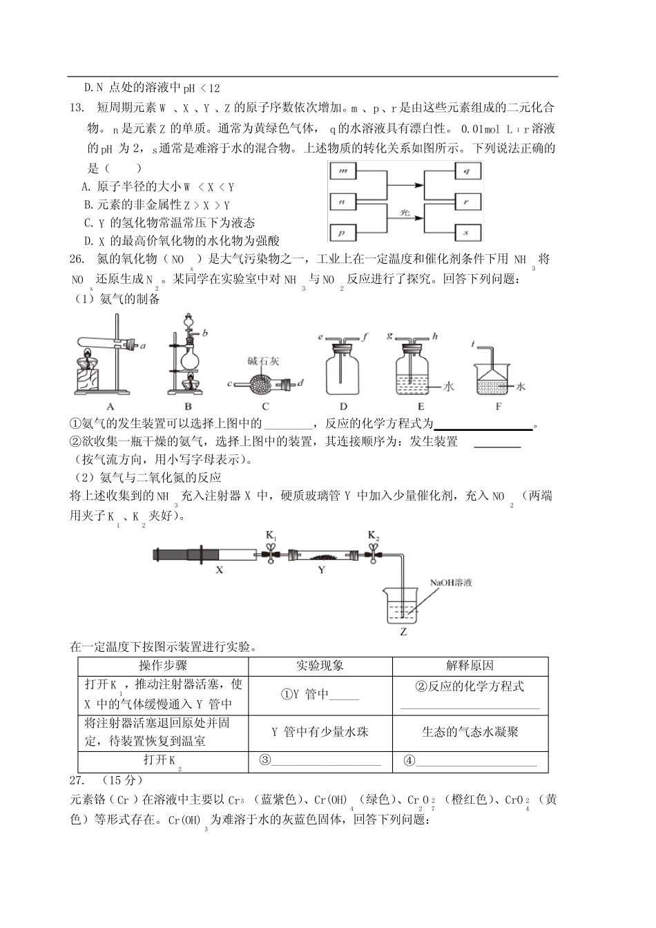 2016高考全国卷1化学试题附答案_第3页