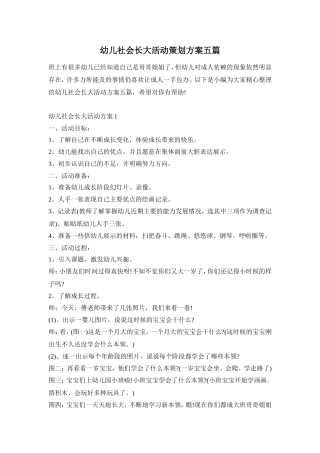 幼儿社会长大活动策划方案五篇