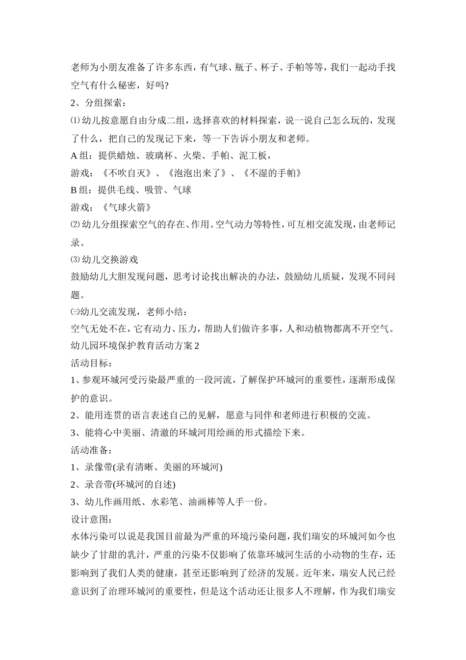 幼儿园环境保护教育活动方案范文五篇_第2页