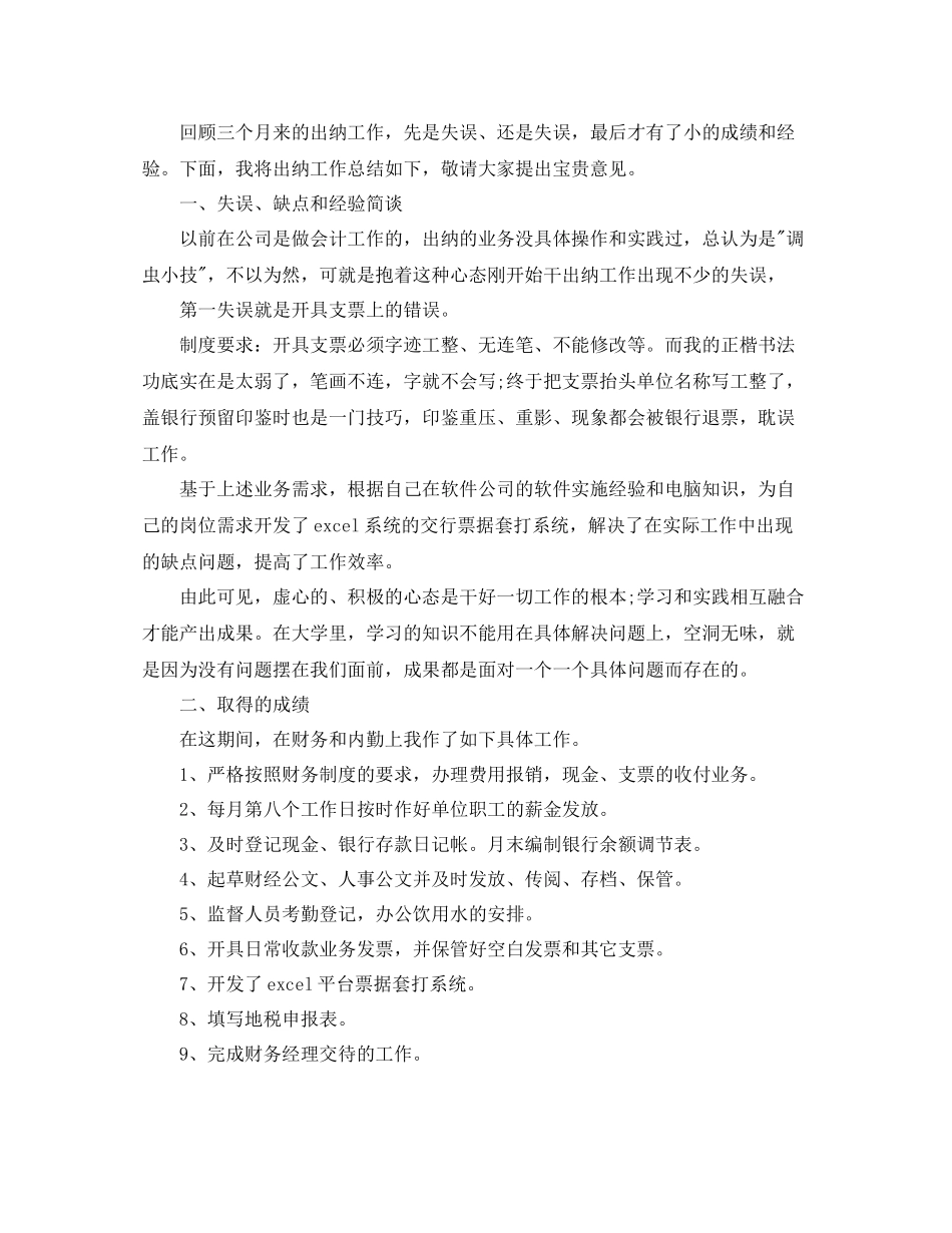 财务试用期转正工作总结范文_第3页