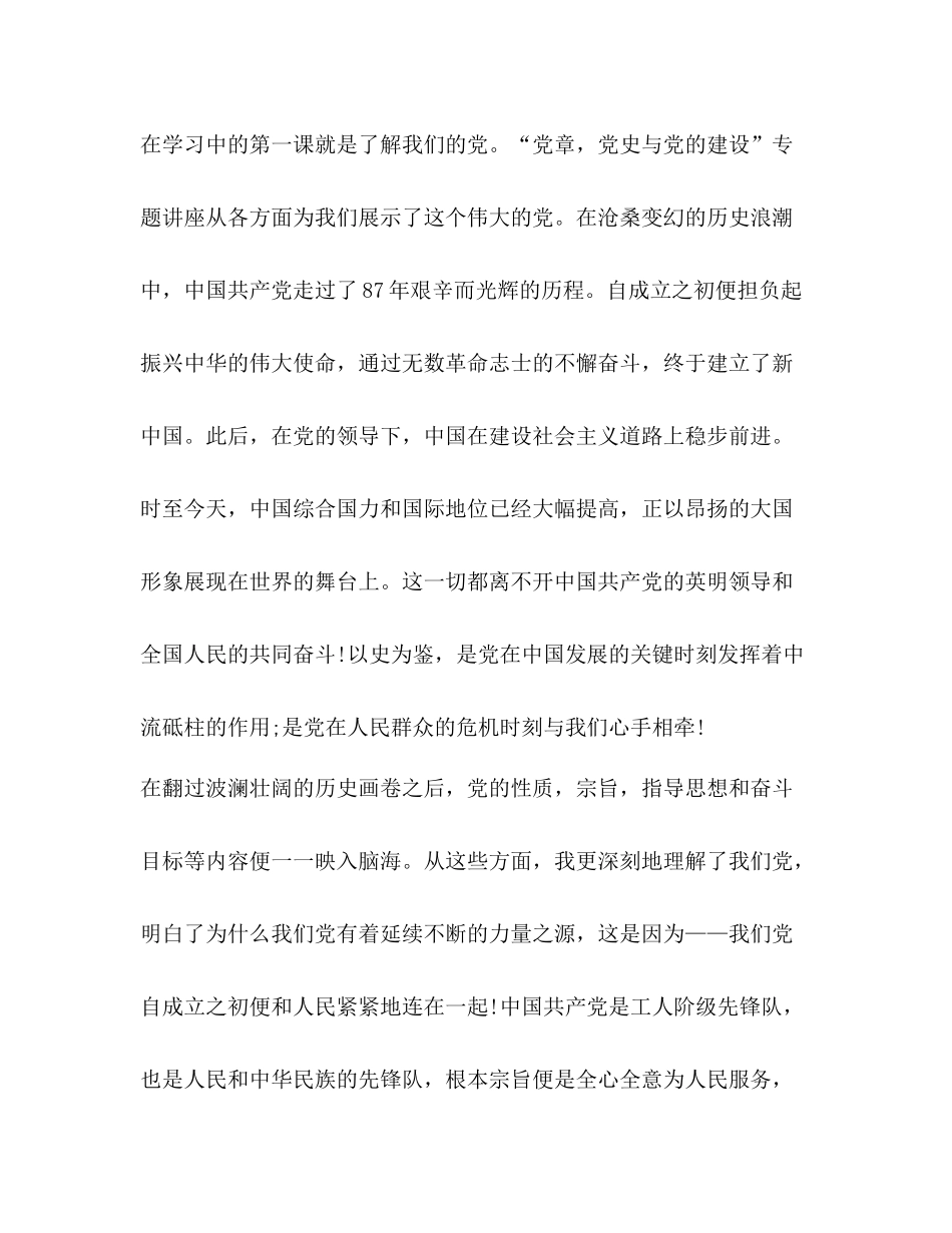 党校学习总结新版_第2页