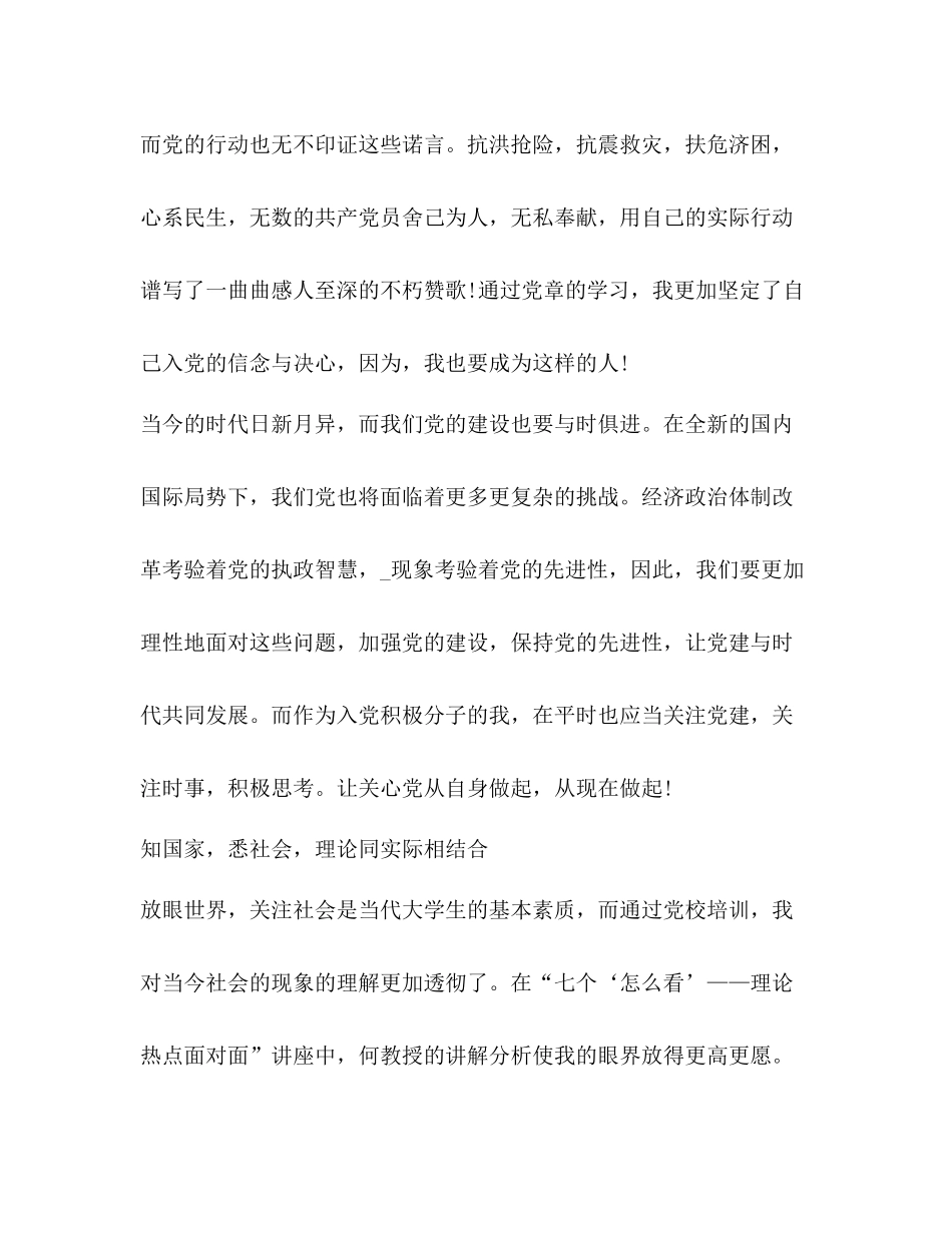 党校学习总结新版_第3页