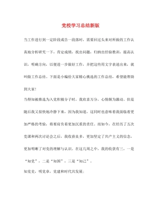 党校学习总结新版