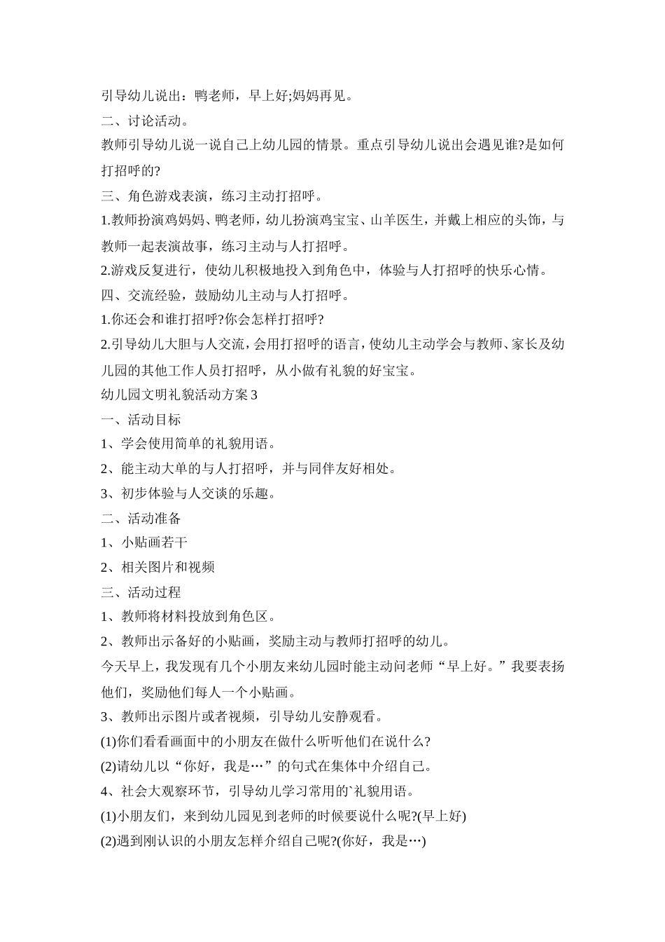幼儿园文明礼貌活动策划方案五篇_第3页
