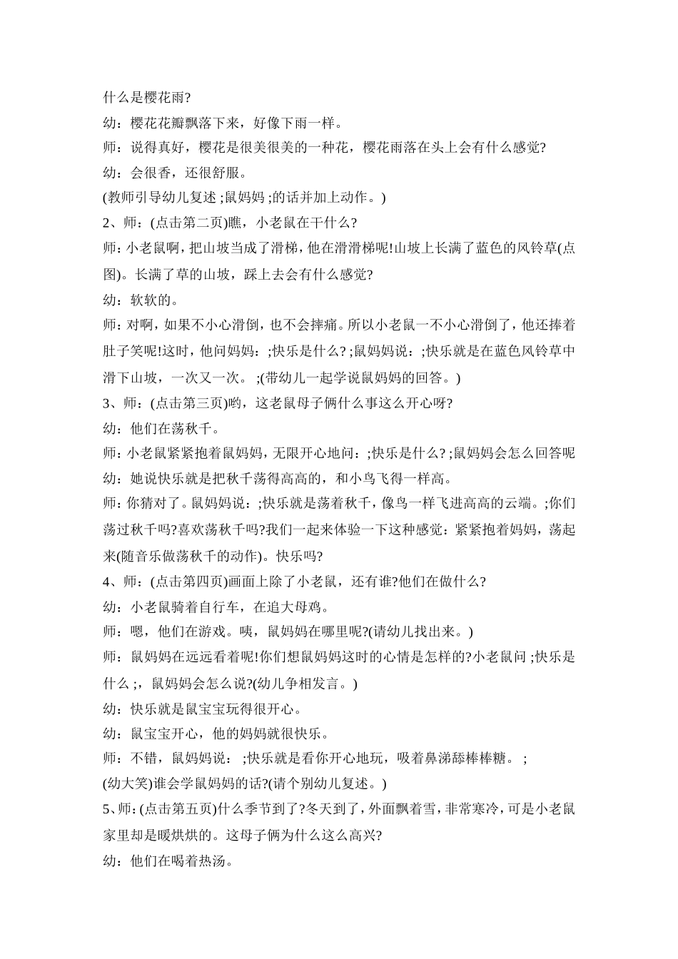 幼儿园绘本重点活动策划方案五篇_第2页