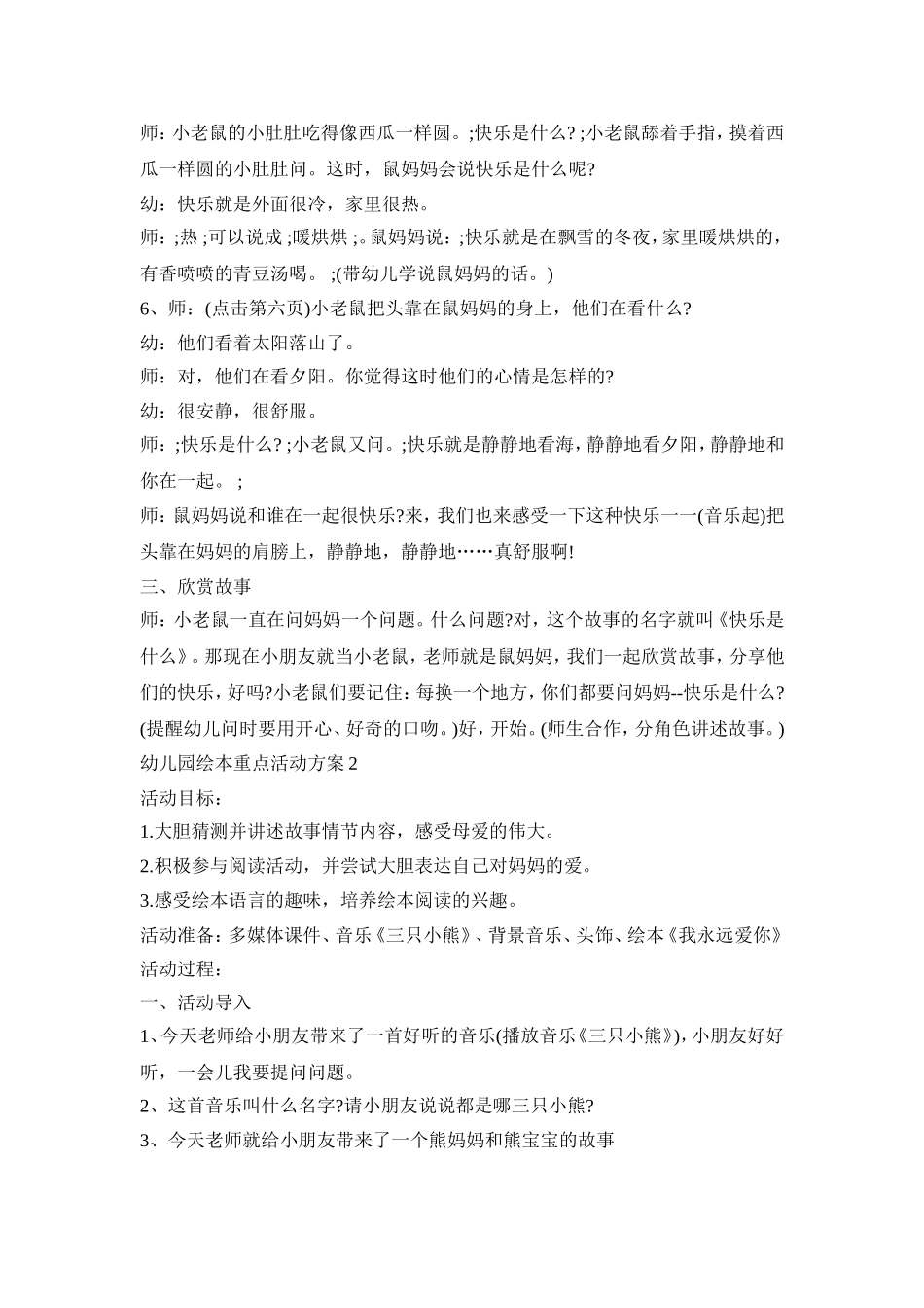 幼儿园绘本重点活动策划方案五篇_第3页