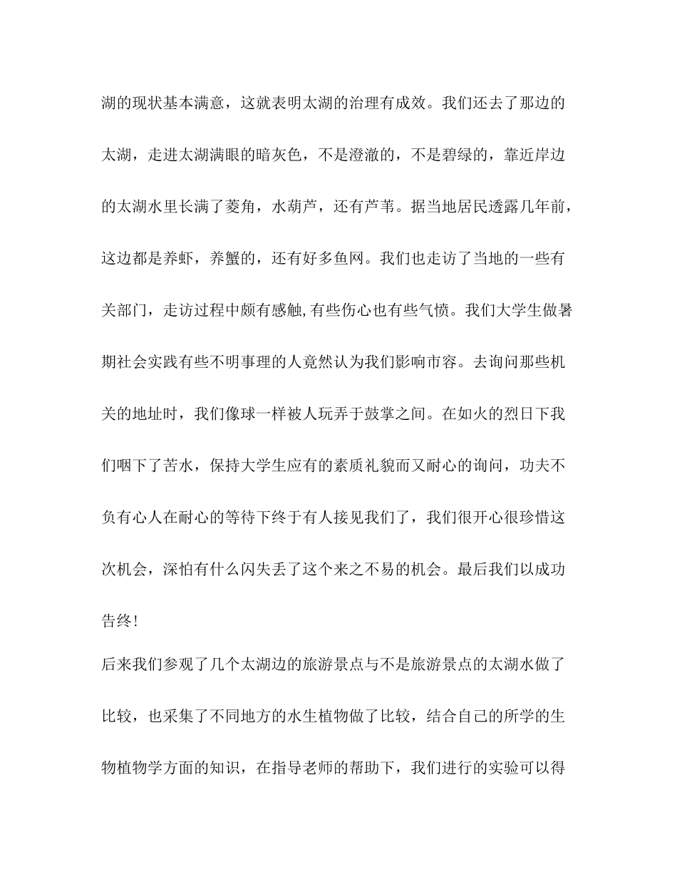 化工厂实习试用期总结_第3页