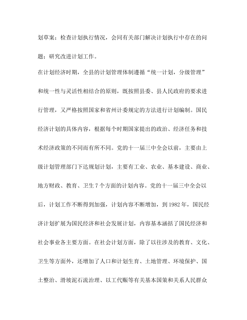 发展和改革局工作总结_第2页