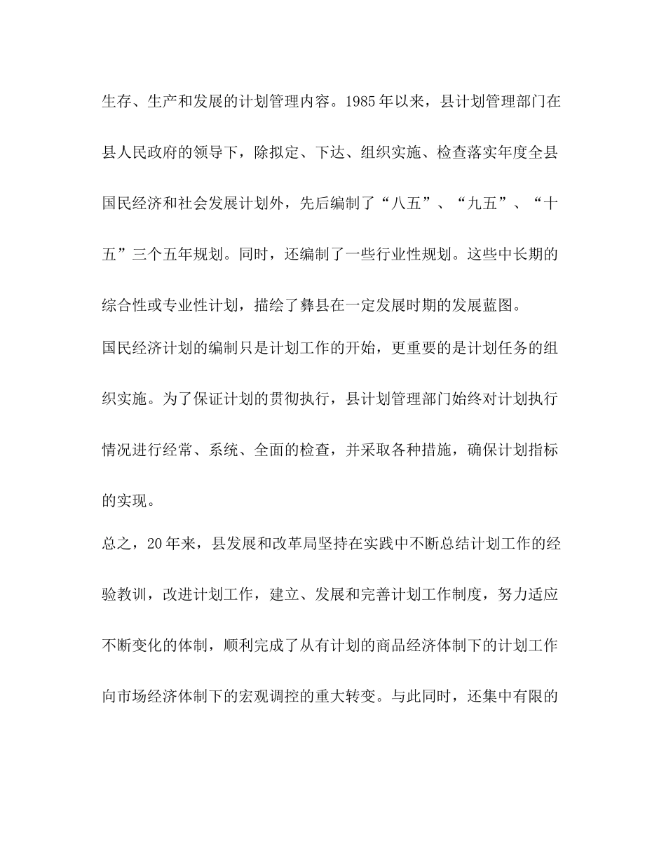 发展和改革局工作总结_第3页