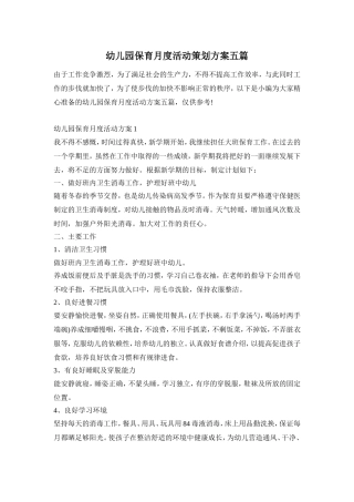 幼儿园保育月度活动策划方案五篇