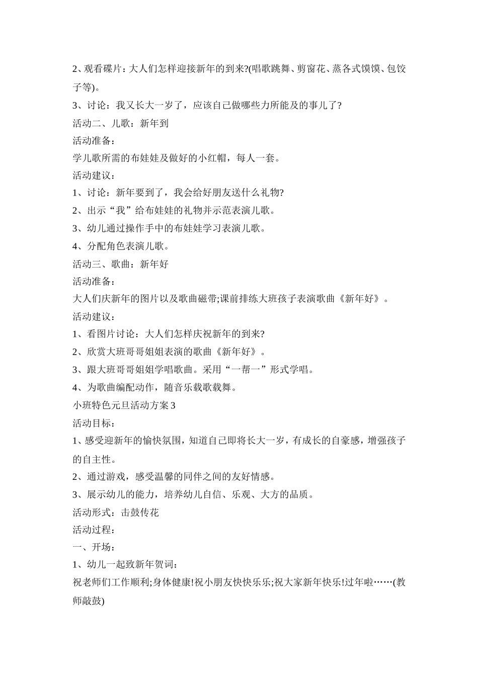 小班特色元旦活动方案模板五篇_第2页