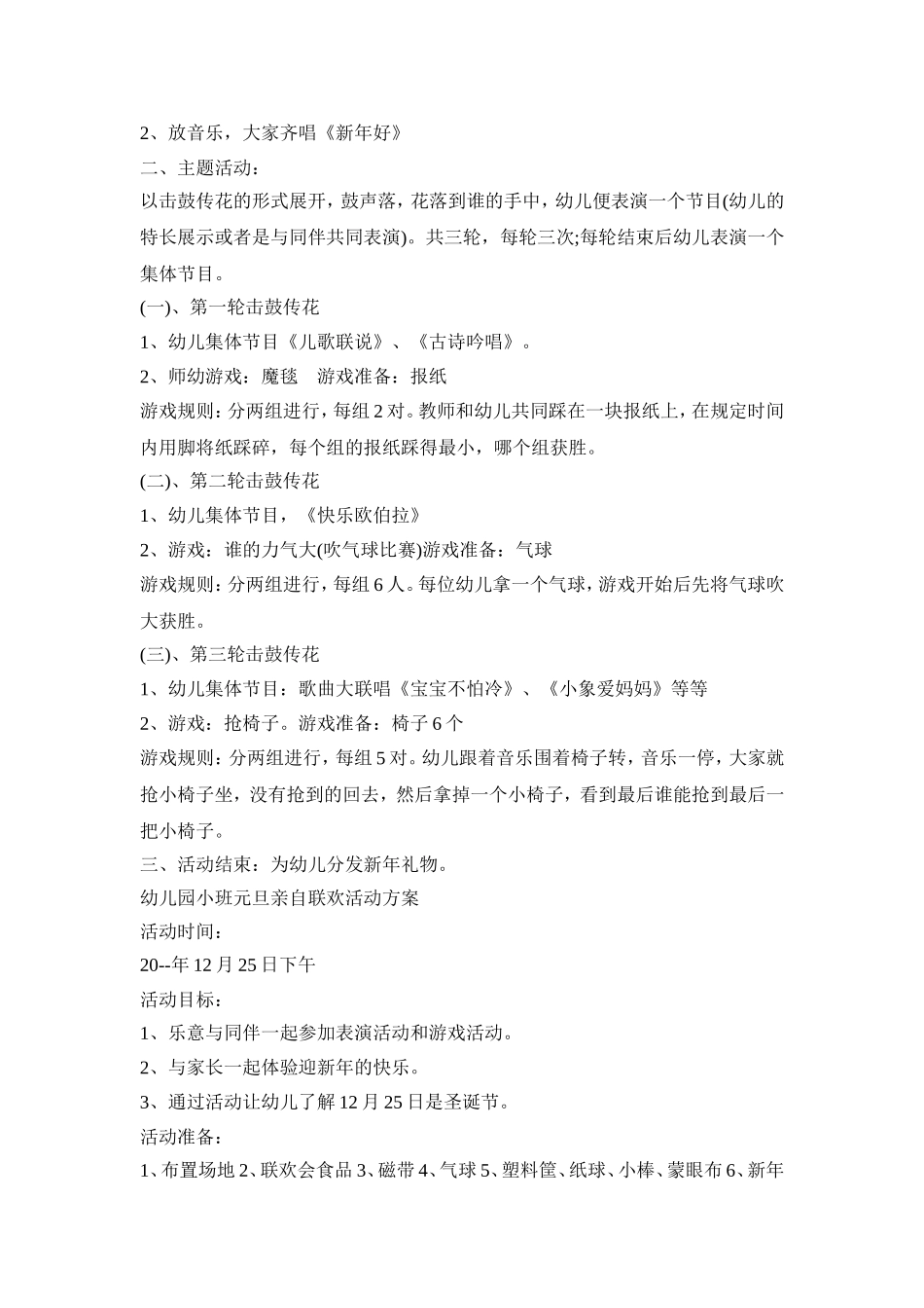 小班特色元旦活动方案模板五篇_第3页