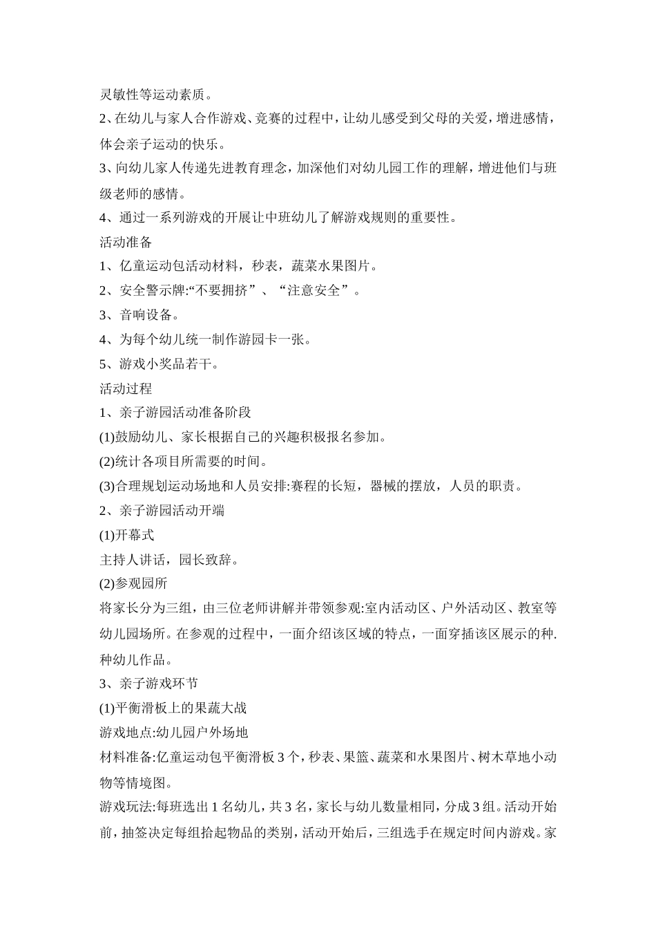 幼儿园娱乐活动策划方案模板五篇_第2页