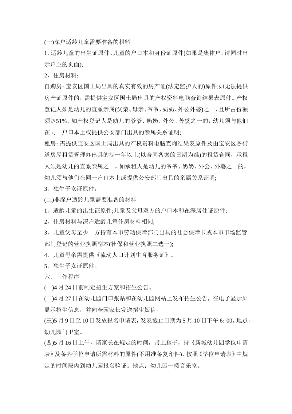 幼儿园秋季招生活动方案三篇_第2页