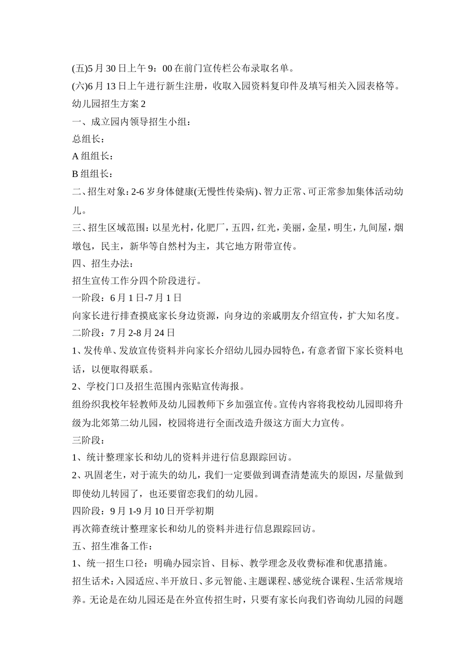 幼儿园秋季招生活动方案三篇_第3页