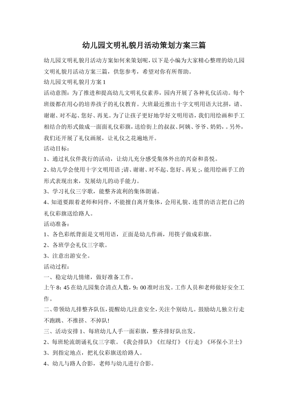 幼儿园文明礼貌月活动策划方案三篇_第1页