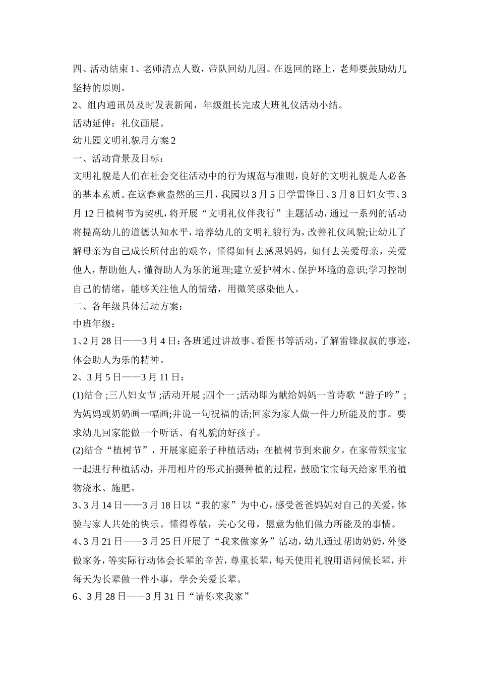 幼儿园文明礼貌月活动策划方案三篇_第2页