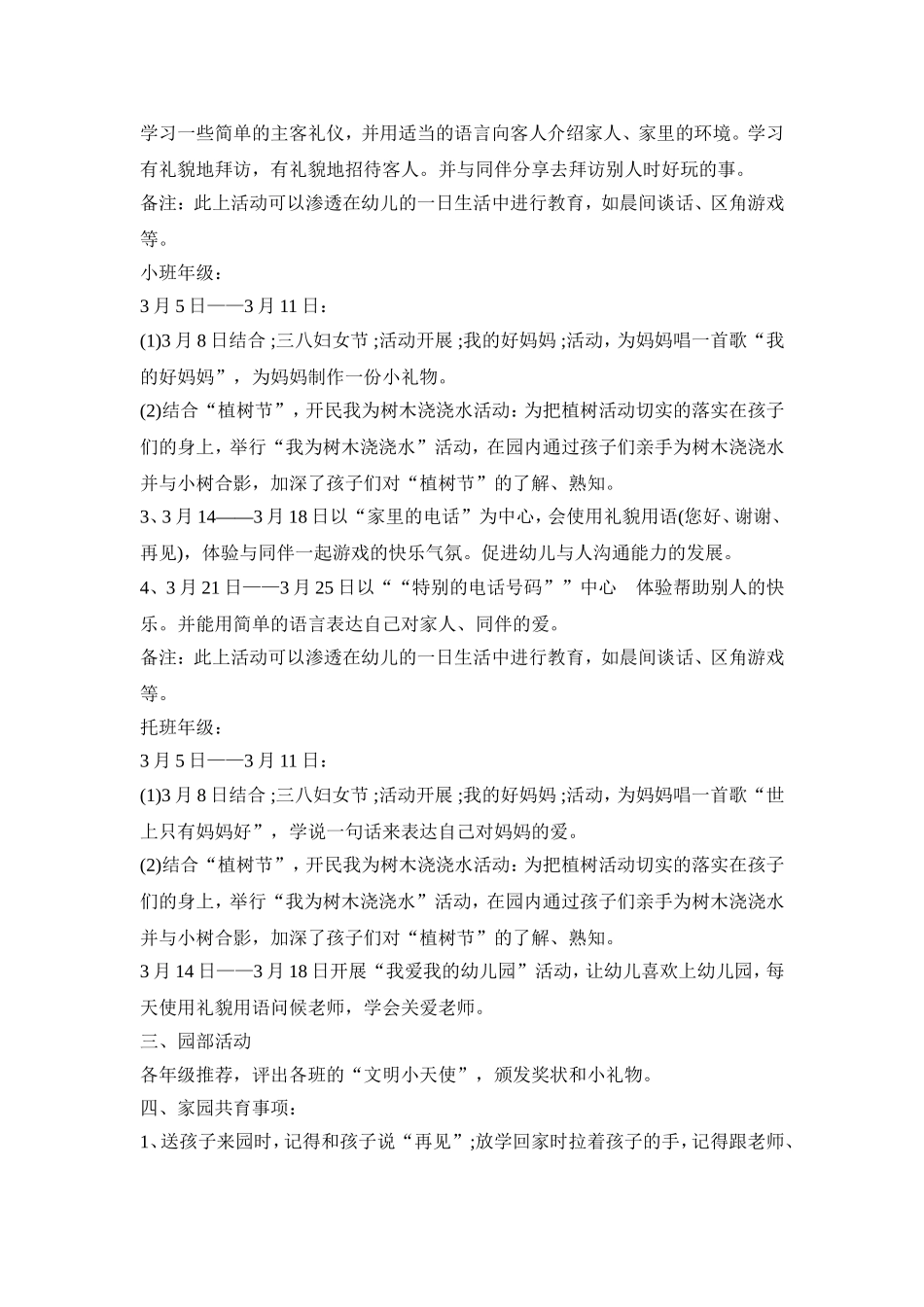 幼儿园文明礼貌月活动策划方案三篇_第3页