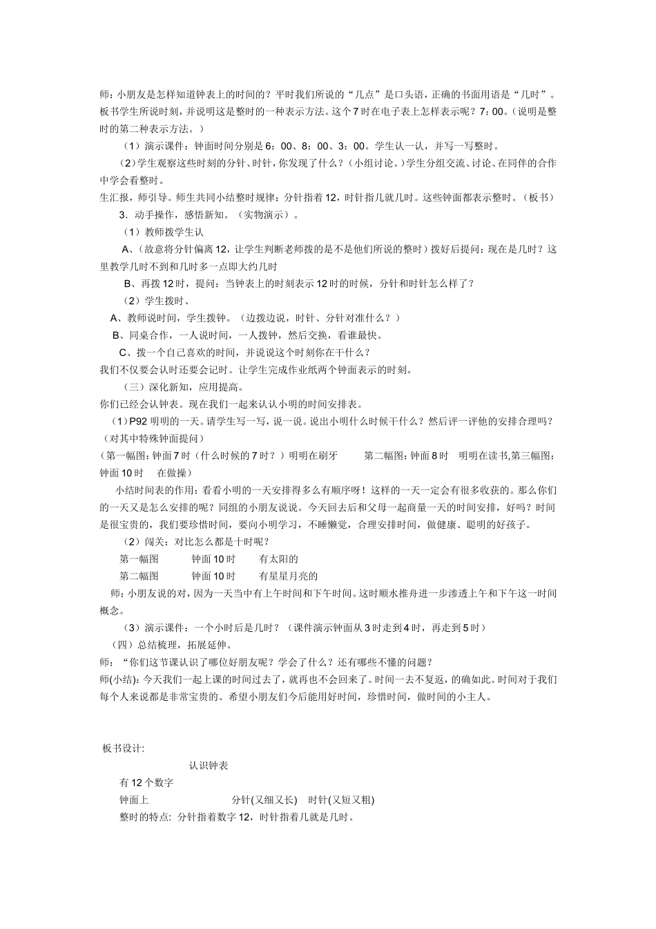 一年级数学上册公开课教案《认识钟表》_第2页
