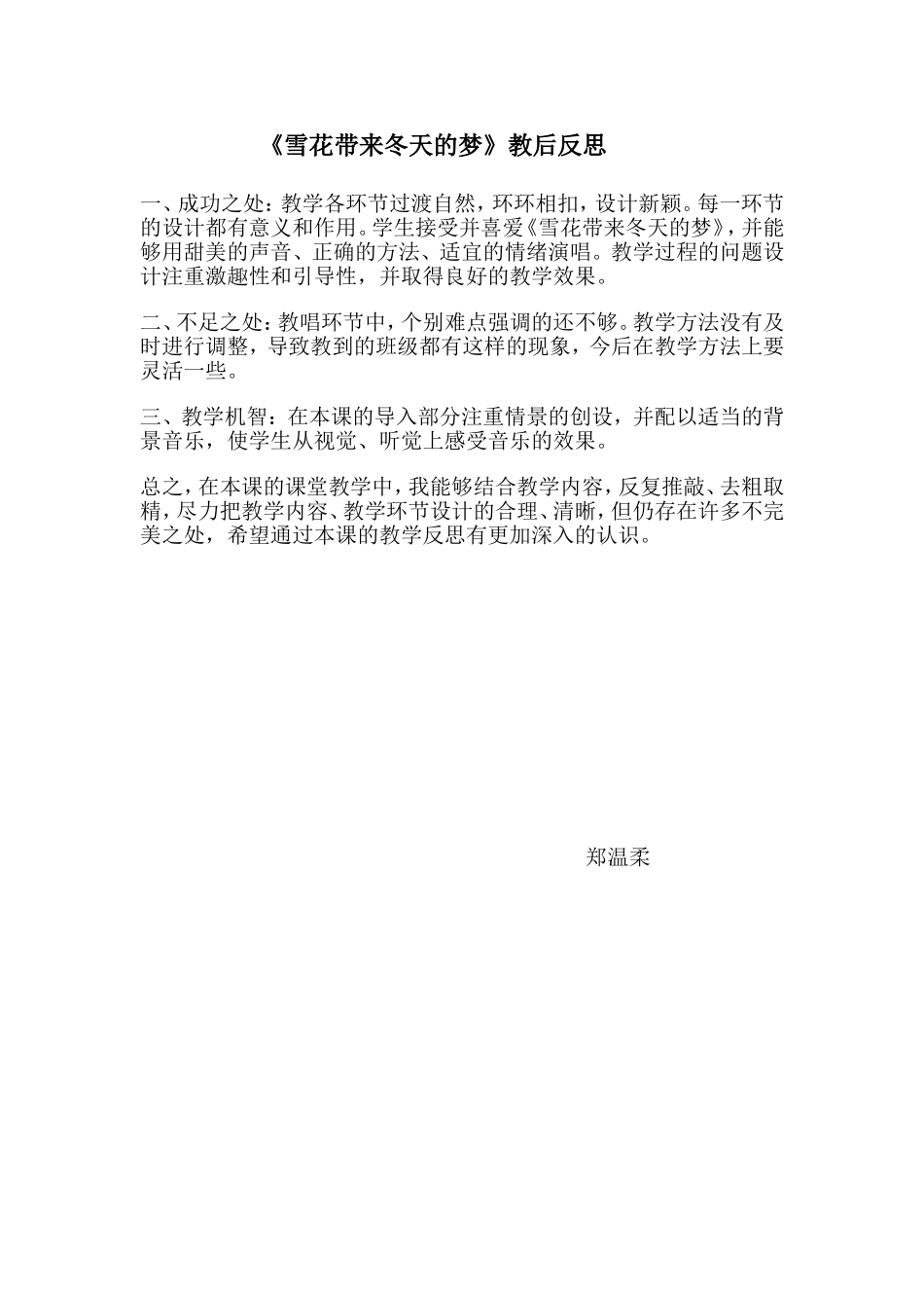 雪花带来冬天的梦 (2)_第1页