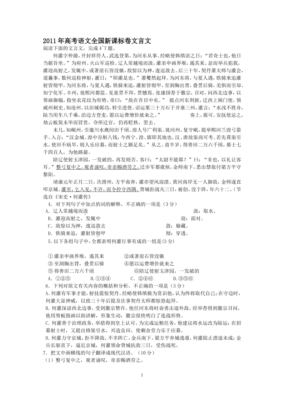 近五年文言学生版_第1页