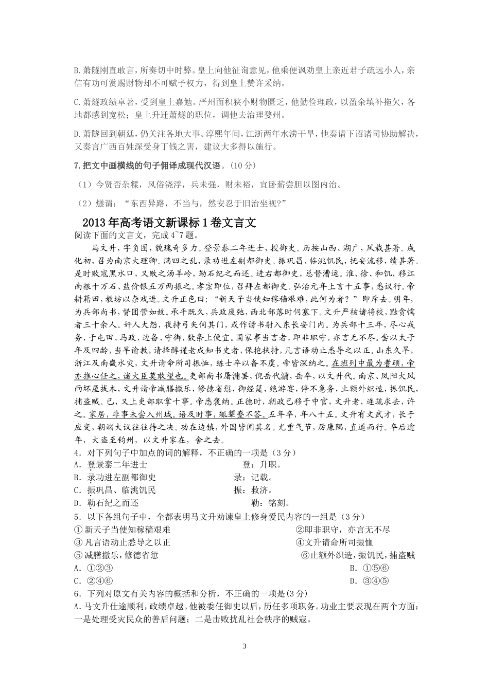 近五年文言学生版_第3页