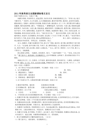 近五年文言学生版