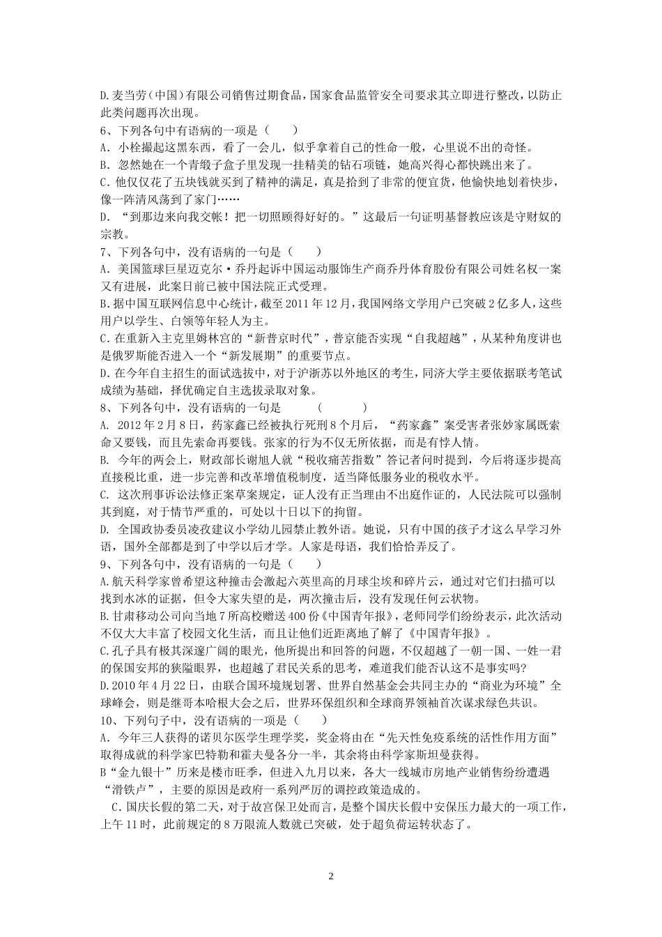 2012全国各地4月份语文模拟试题汇编_第2页