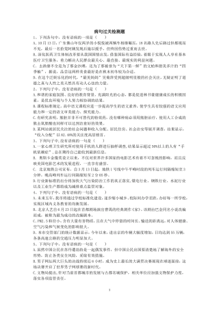 2012全国各地4月份语文模拟试题汇编