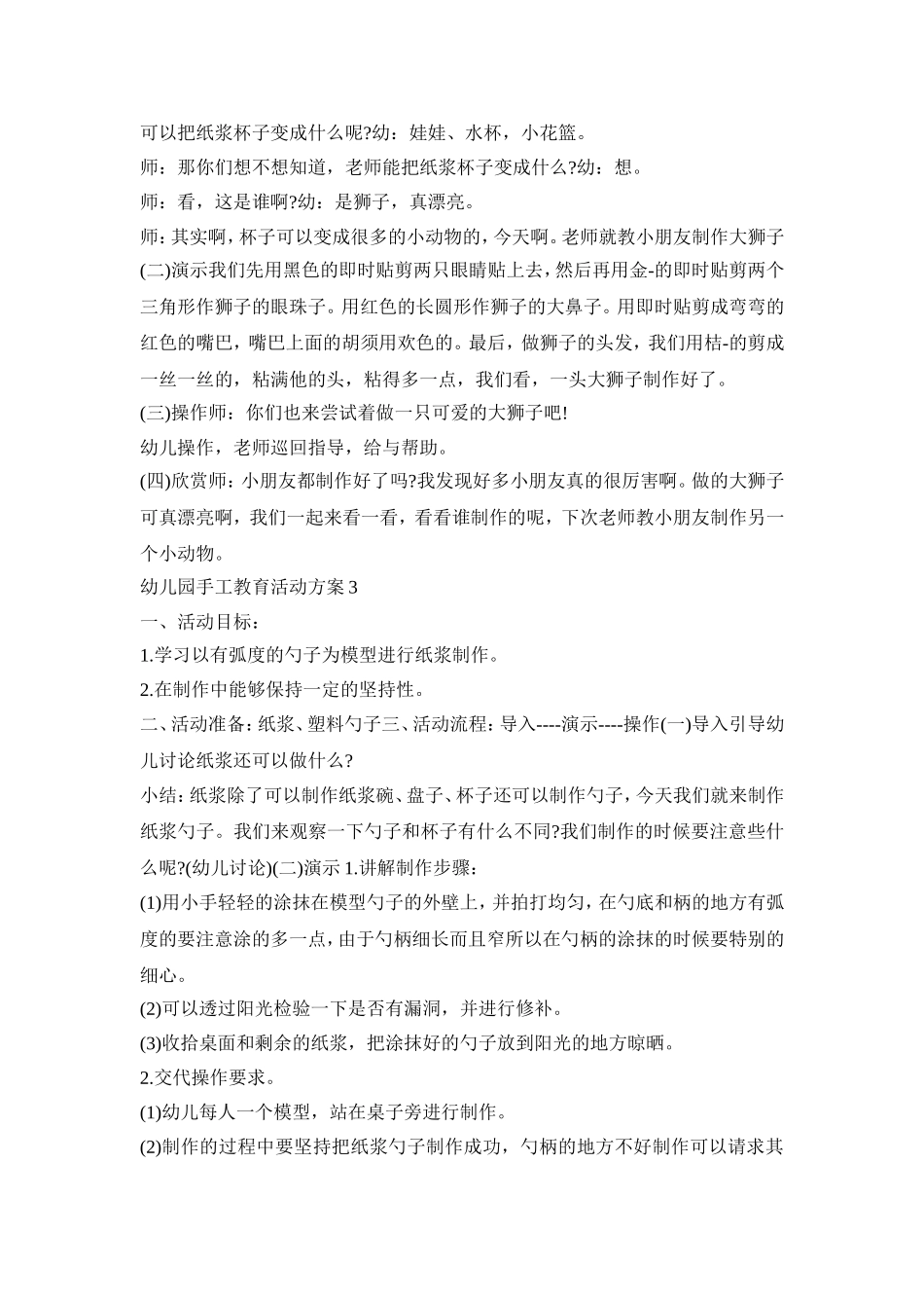 幼儿园手工教育活动策划方案四篇_第2页