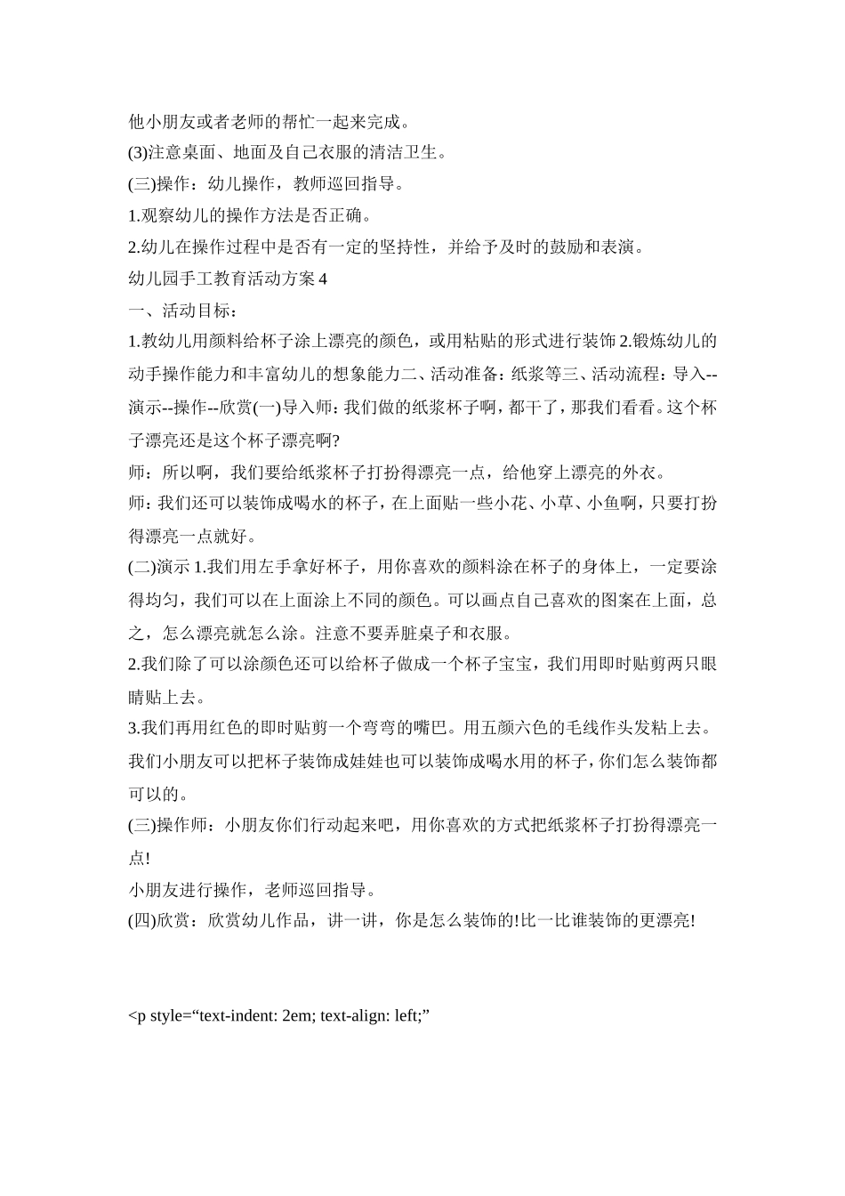 幼儿园手工教育活动策划方案四篇_第3页