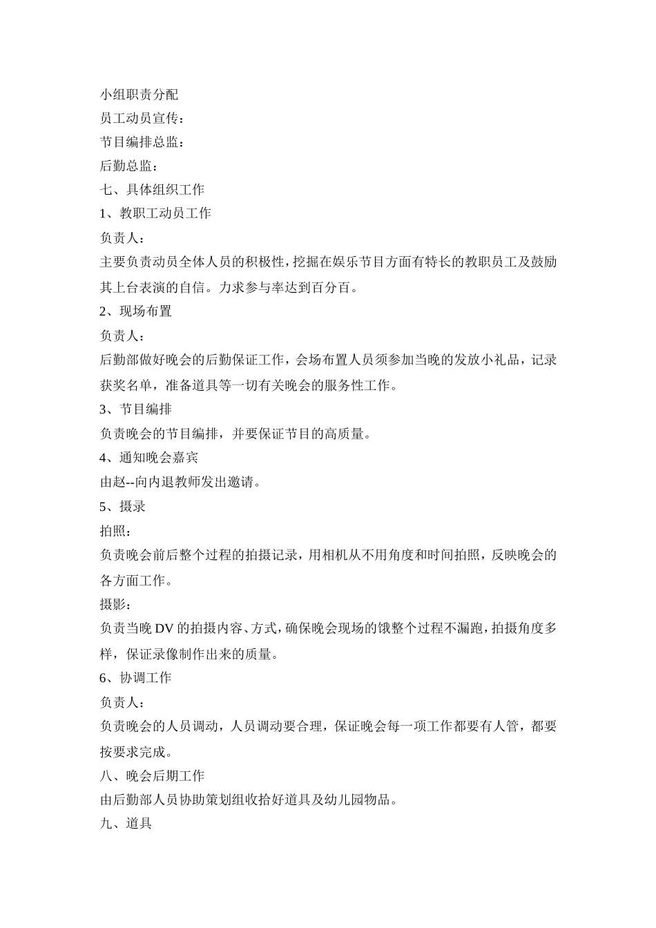 幼儿园晚会活动方案书四篇_第3页