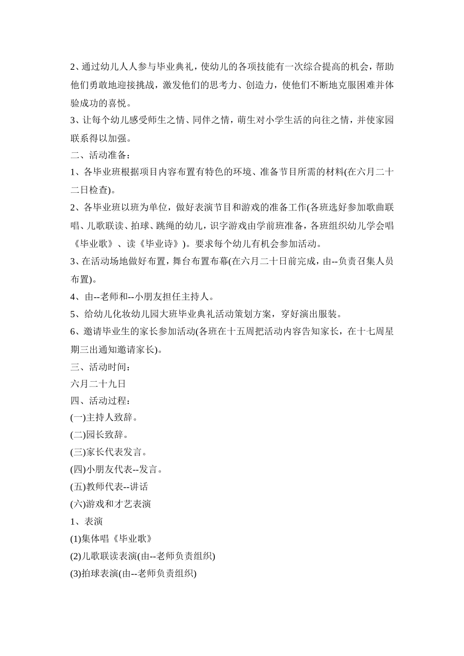幼儿园学前班毕业活动方案四篇_第3页