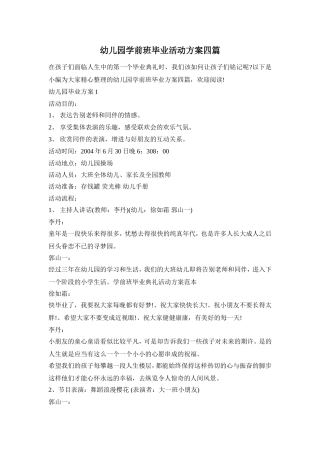幼儿园学前班毕业活动方案四篇